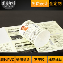 透明防伪logo PVC彩色贴纸印刷 洗衣液不干胶标签 防水pvc洗手液