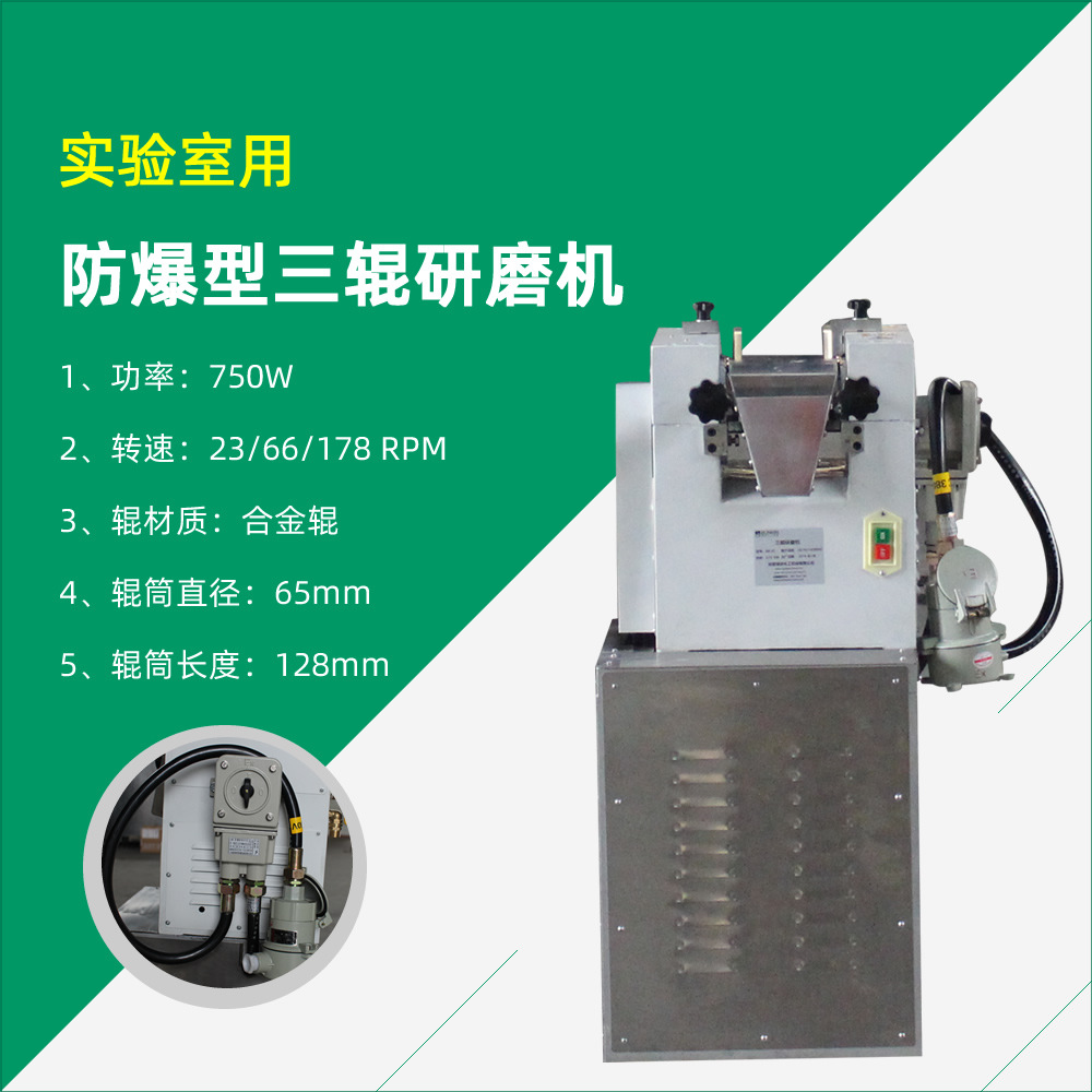 巧克力 口红 膏体 实验用防爆型三辊研磨机 带防爆机架三辊机