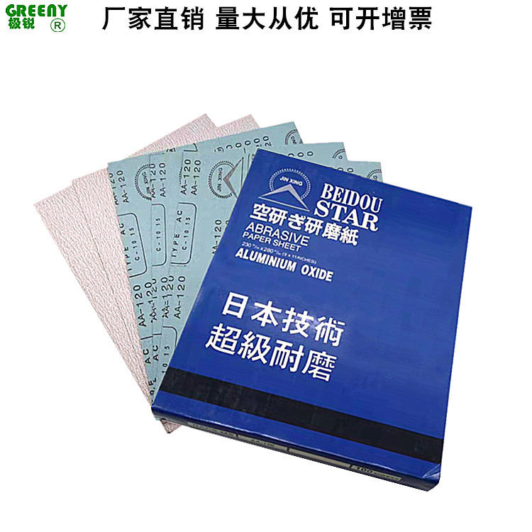 金星干磨砂纸白色涂层干砂纸木工砂纸家具厂砂纸120#-600#干砂纸