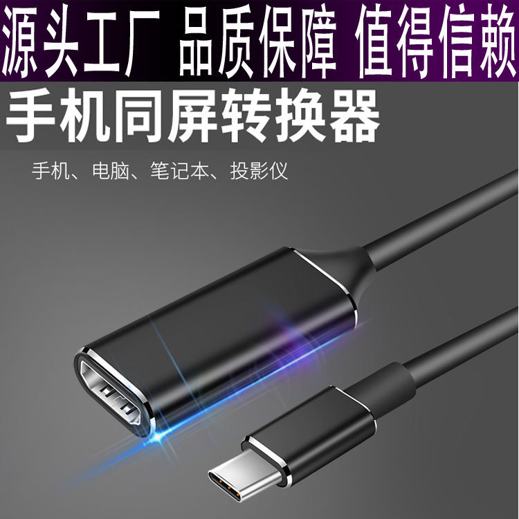 TYPE C to HDMI HD line USB-C to hdmi screen line type-c same screen line s20 screen line TYPE C to HDMI HD line USB-C to hdmi screen line type-c same screen line s20 screen line