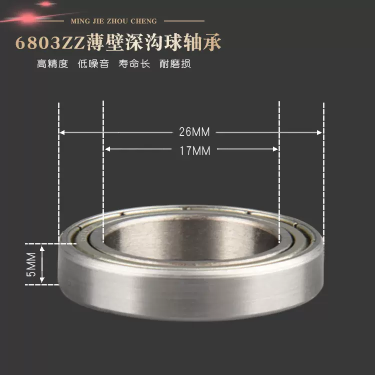 6803zz薄壁深沟球轴承 17*26*5监控设备智能门锁用6803微型轴承