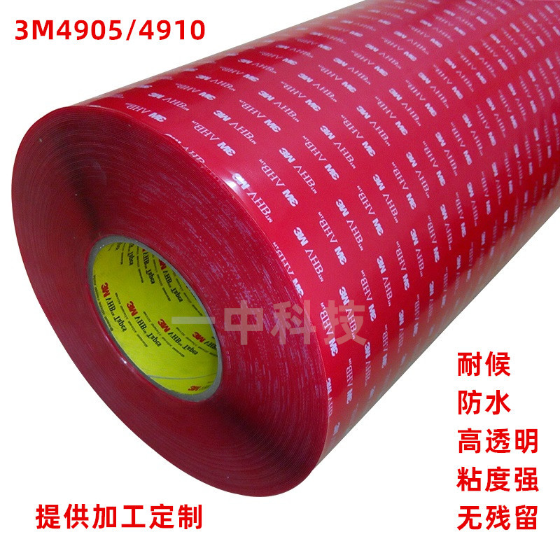 3M4910 高透明VHB泡棉双面胶 1mm厚度 超强粘性 可模切规格