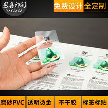 PVC透明不干胶标签定制彩色商标防伪标签logo贴纸定制不干胶印刷