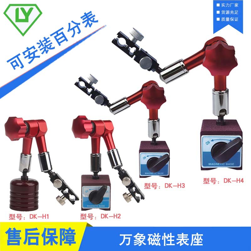 万向微调磁力表座百分表座较机械大表座磁性杠杆表万象表座大表座