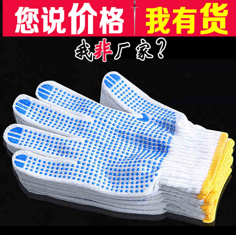 点胶手套防滑线工作加厚搬砖耐磨棉线尼龙手套针织劳保手套批发厂
