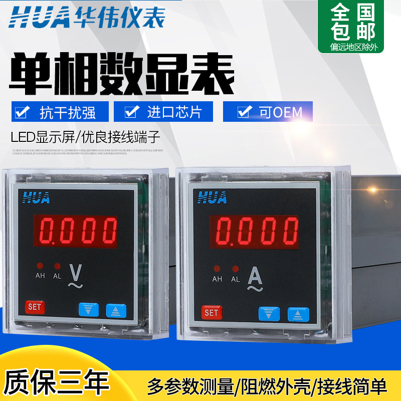 HUA华伟仪表单相智能数显表直流电流表直流电压表频率表转速表