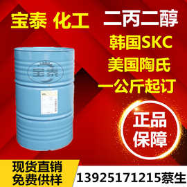 优势供应二丙二醇 陶氏双丙甘醇 韩国香料级DPG