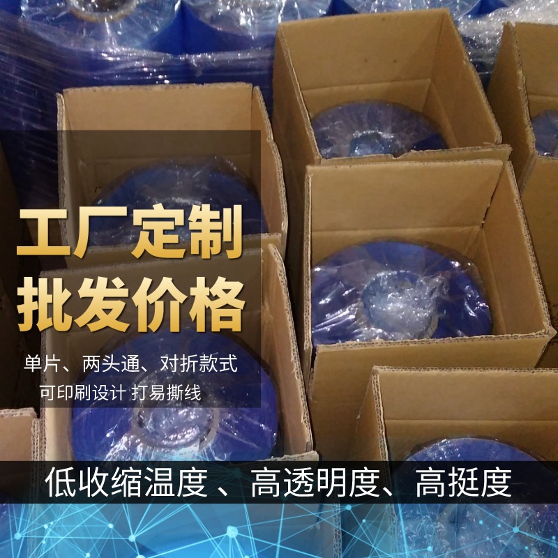 供应东莞厂家铝材专用全新料PVC热收缩膜用于塑封膜热收缩包装机