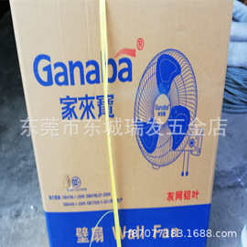 家来宝壁扇18寸450MM挂墙壁扇胶叶家用电风扇