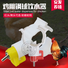 鸡用乳头自动饮水器 白卡子钢球庆安饮水器卡式球阀鸡场水线设备