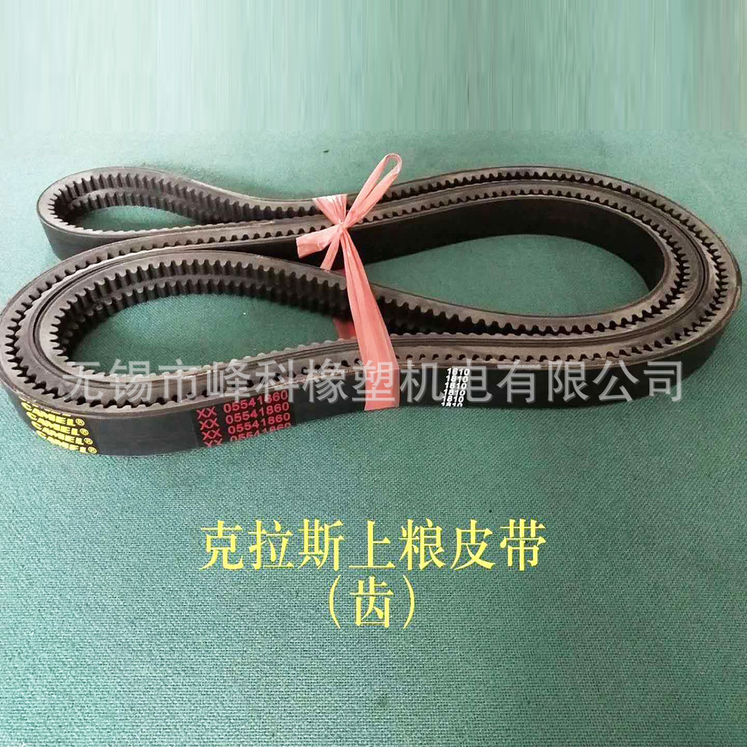 厂家批发收割机配件克拉斯上粮皮带农机带农业输送单面齿形带现货