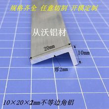 直销10x20x2mm铝合金直角角等边装饰铝材工业等边压条包边条米价