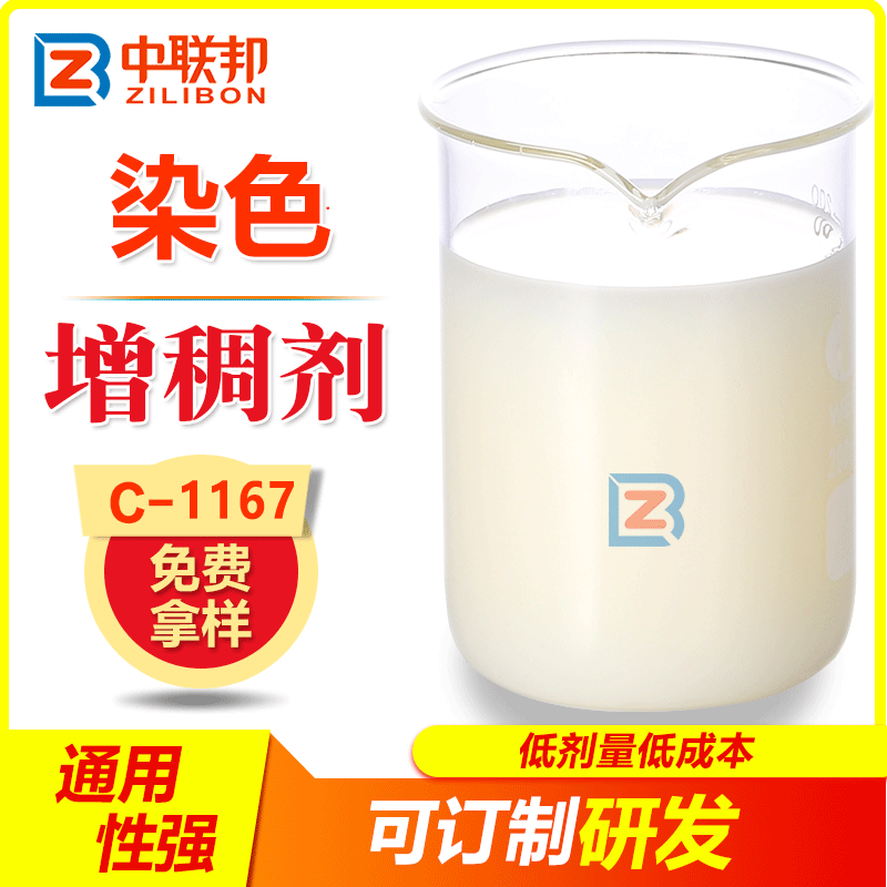 染色增稠剂 增稠效果好快速不返稀高假塑性抗沉降 中联邦现货供应