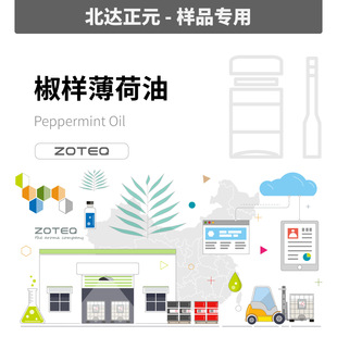 [��Ʒ]Zoteq -���ӱ�����  Peppermint oil |8006-90-4