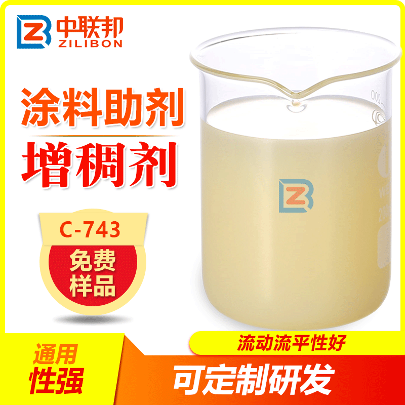 涂料助剂增稠剂 流动调节性好分子量高抗流挂性强 现货供应批发