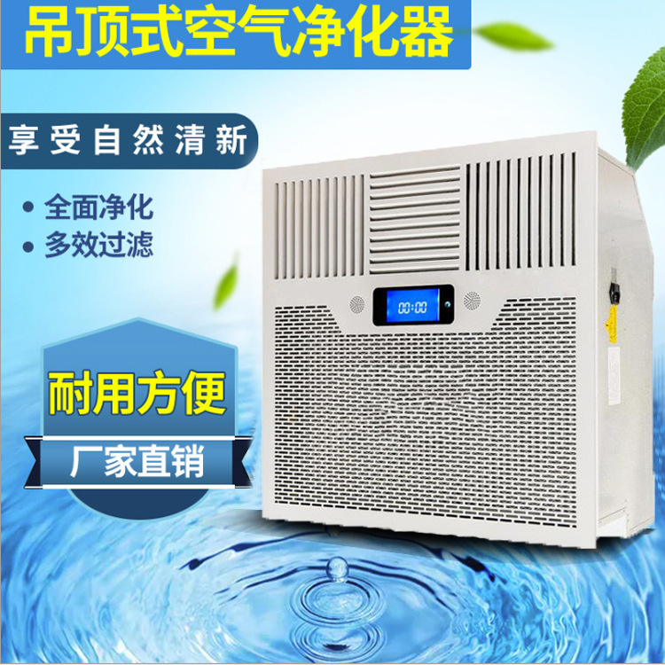 吸顶式空气消毒机 家装装修除异味除尘一体化空气处理净化器系统