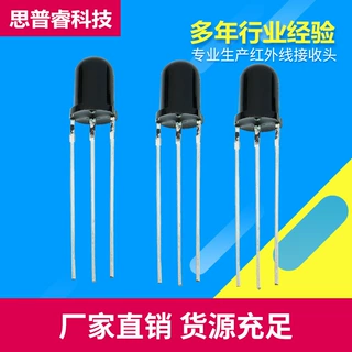 厂家供应 吸顶灯专用抗光接收头 抗强光低功耗红外接收头生产源厂