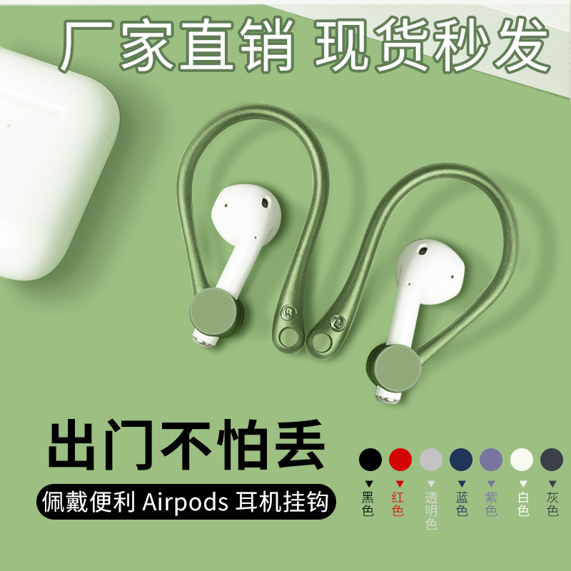 AirPods Bluetooth Earphone Ear Hook Accessories Silicone Hook Sports Hook Manufacturer Wholesale Universal AirPods Bluetooth Earphone Ear Hook Accessories Silicone Hook Sports Hook Manufacturer Wholesale Universal