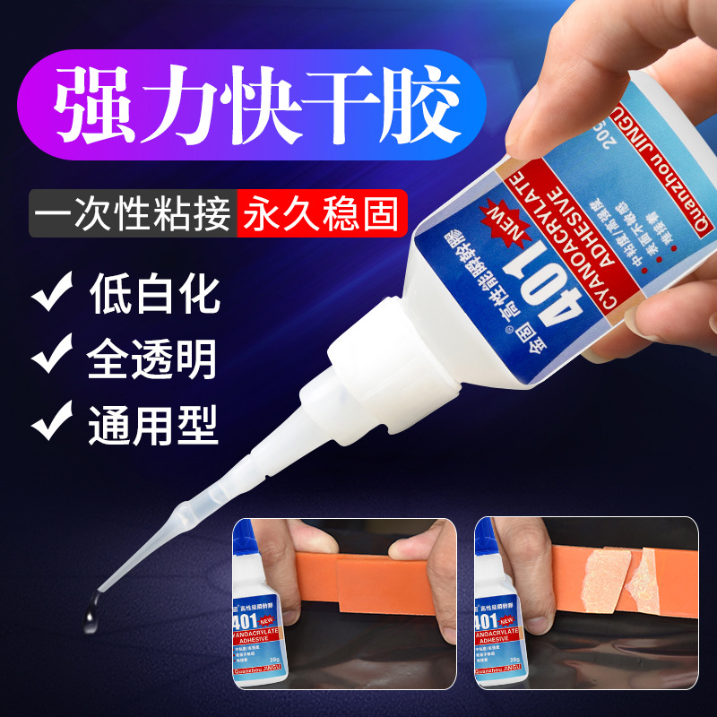 强力401胶水快干胶金固瞬间胶水超强粘接厂家工业用万能胶20g
