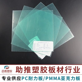 PC塑料板;PMMA塑料板;耐力板