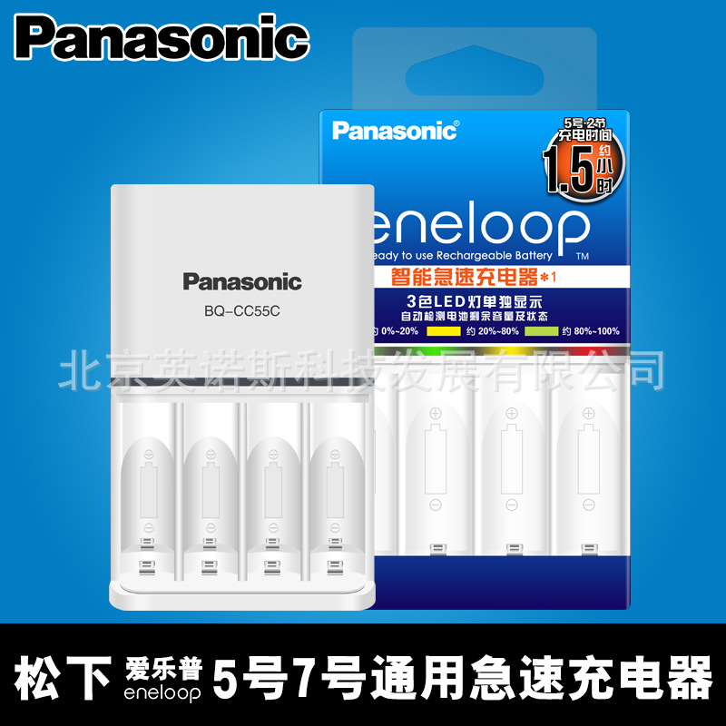 松下爱乐普5号/7号通用 智能急速充电器 可检测电量 BQ-CC55C充电