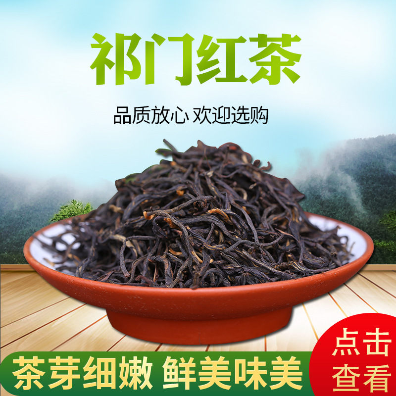 2024年祁门红茶批发散装茶叶红茶罐装礼盒装新茶原产地厂家