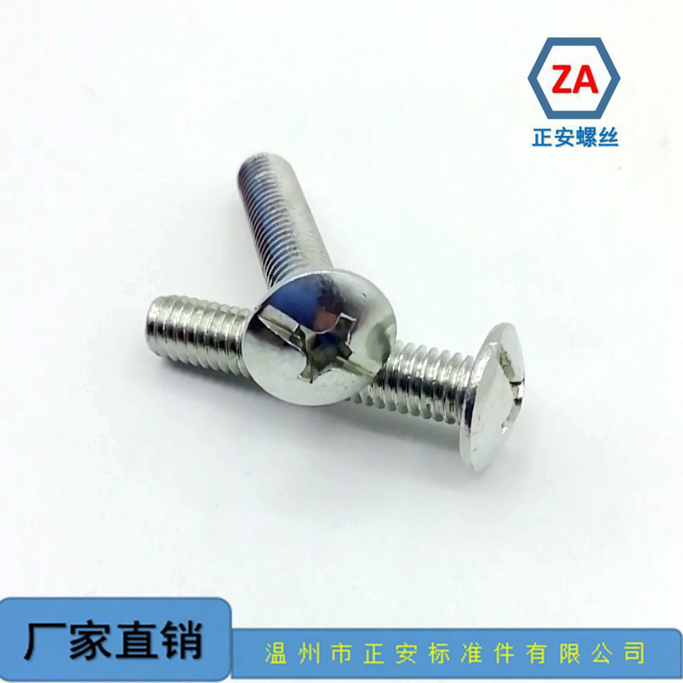 大扁头十一字机螺钉 大扁头十一字槽螺丝 伞头平垫
