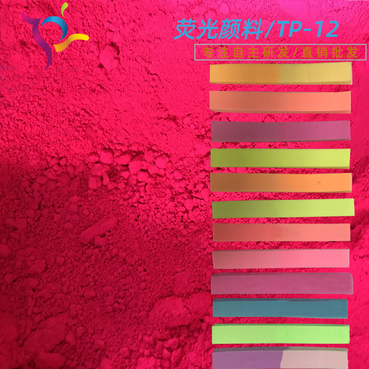 色泽鲜艳耐迁移 橡胶色母专用荧光色粉 高品质荧光颜料