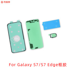 适用于三星S7/S7edge 前框胶 后盖胶 镜头粘胶 镜头防尘胶等框胶