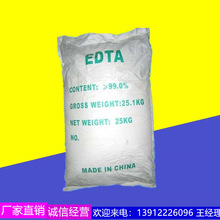 EDTA厂家直供99% 量大价优厂家直销化工衍生物羧酸盐工业EDTA