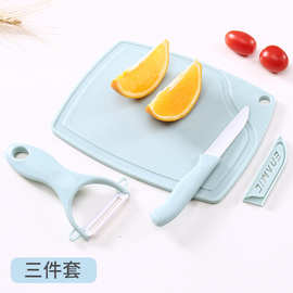 厨房3件套陶瓷水果刀套装迷你塑料砧板削皮刀家用小型刀具去皮