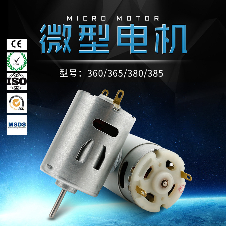 365/385微型碳刷电机电推杆直流电机USB风扇电动玩具振动小马达