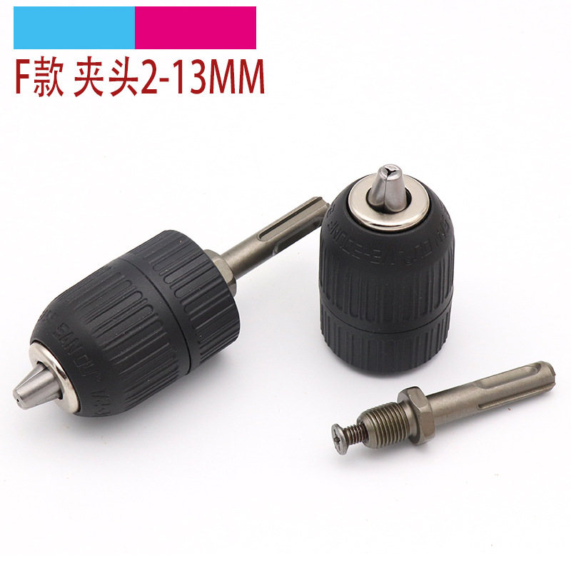 SDS电锤转换电钻手紧式夹头2-13MM 钻夹头 电钻夹头 三爪夹头