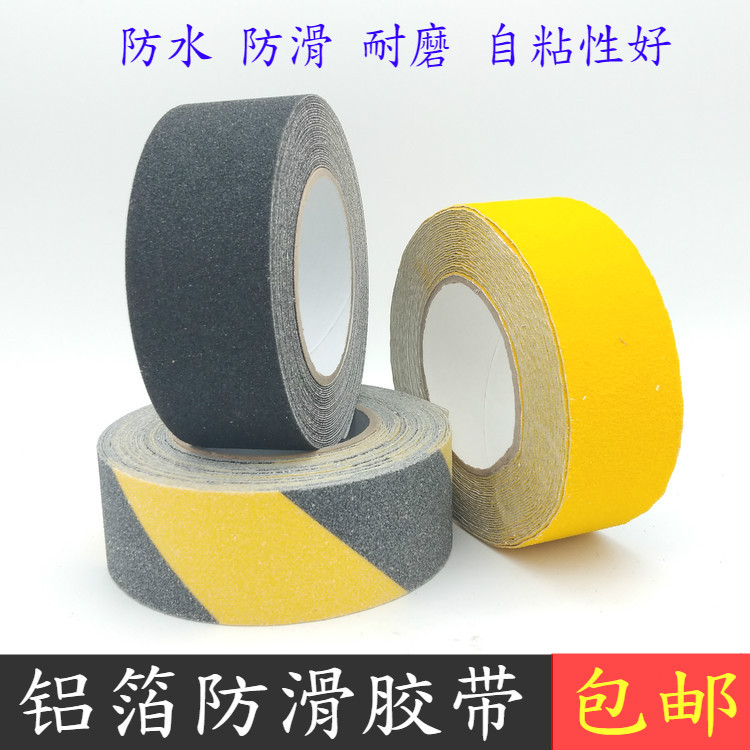 铝箔胶带胶条地贴线磨砂贴胶贴条贴楼梯台阶贴警示贴