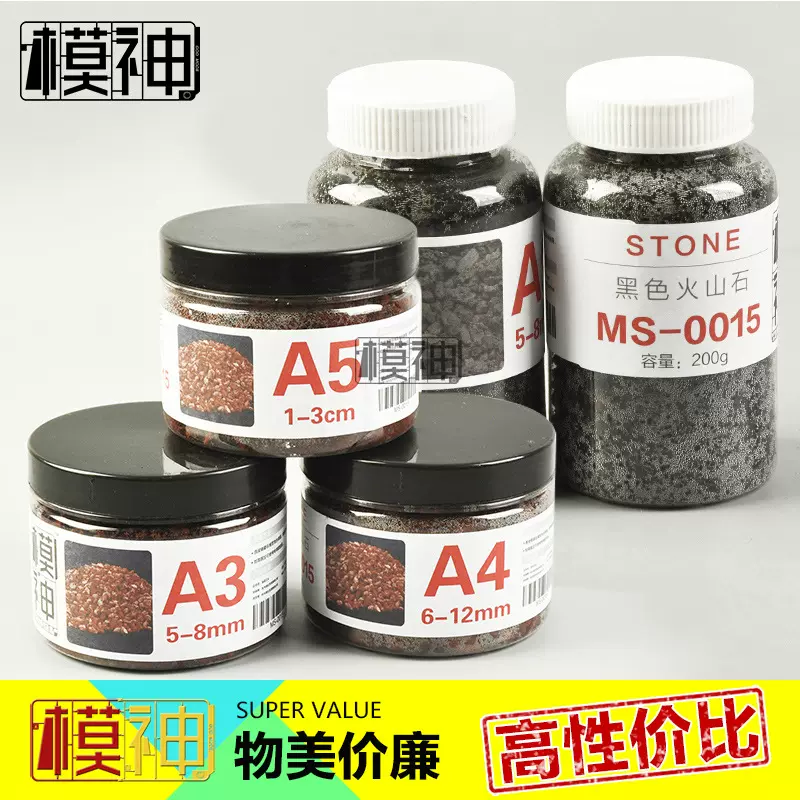 沙盘情景场景军模模型DIY手工建筑造景材料天然砂岩石头石子砂石