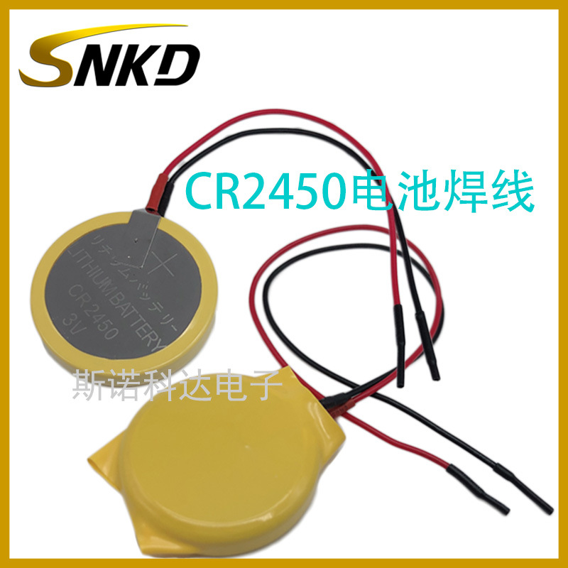 CR2450LIR2450纽扣电池焊脚焊线3V扣式电池带线端子