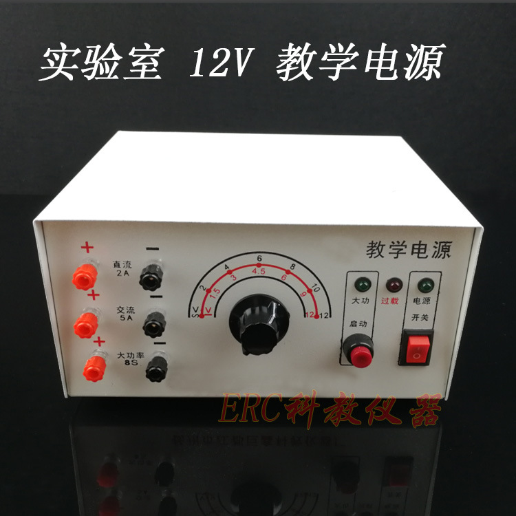 04005 教学电源 初中物理 12V  实验室仪器 小学科学