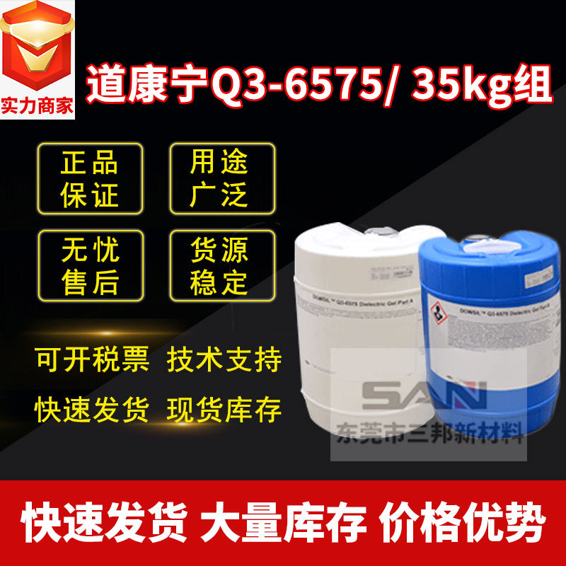 Dowsil陶熙(原道康宁)Q3-6575透明硅胶 Q36575 有机硅灌封胶 35KG