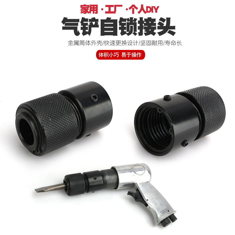 150190/250气铲风铲气动铲刀风动凿除锈枪剃刹车片风气稿自锁接头