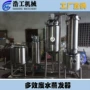 电加热工业蒸发处理蒸发器