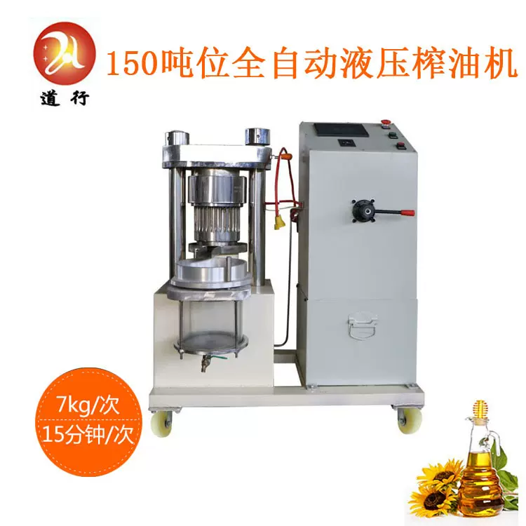供应全自动液压榨油机  商用菜籽花生小型中型商用电动液压榨油机