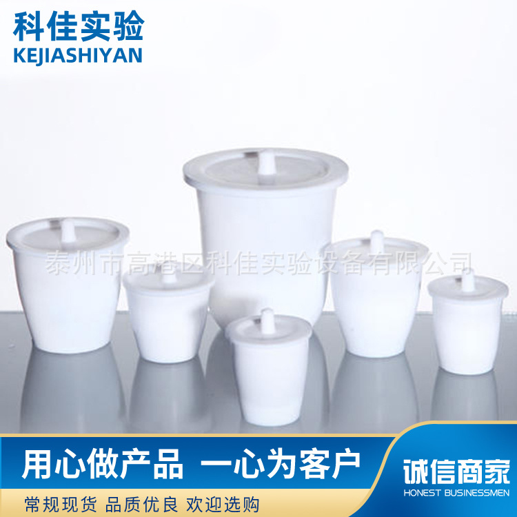 批发 聚四氟坩埚 F4坩埚 四氟坩埚 聚四氟乙烯坩埚 铁氟龙坩埚