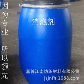 厂家批发水性消泡剂JF221水处理消泡剂 耐高温染色消泡剂助剂专业