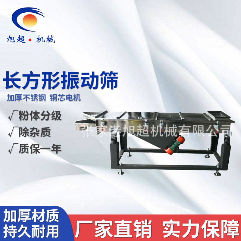 厂家供应筛选分离设备塑料颗粒直线震动筛长方形振动筛选机震动筛