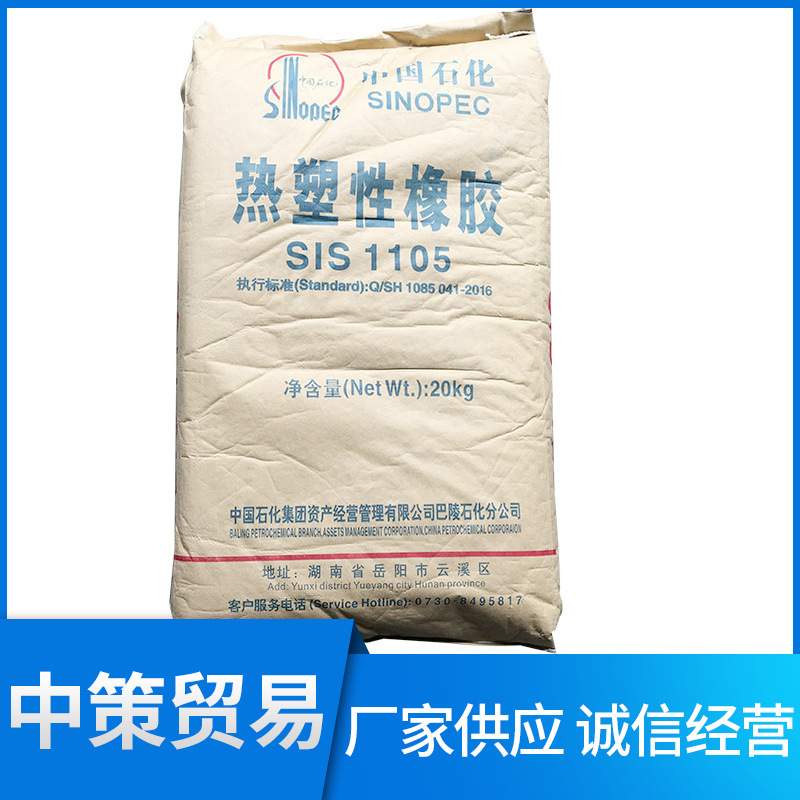 See details Yuehua SIS/Baling Petrochemical/SIS1105/Thermoplastic Rubber/Thermoplastic Elastomer See details Yuehua SIS/Baling Petrochemical/SIS1105/Thermoplastic Rubber/Thermoplastic Elastomer