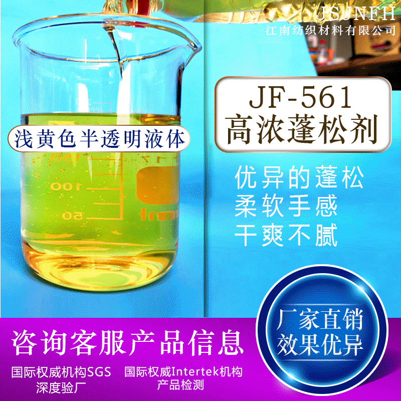 厂家批发561嵌段硅油蓬松柔软剂防失弹水洗柔软剂棉涤通用柔软剂