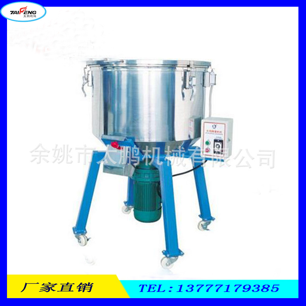 宁波厂家供应 不锈钢立式塑料搅拌机拌料机混合机