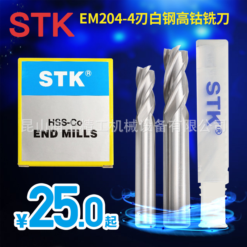 日本STK白钢铣刀M42-CO8含高钴铣刀4四刃1mm-25mm高速钢锣刀EM204