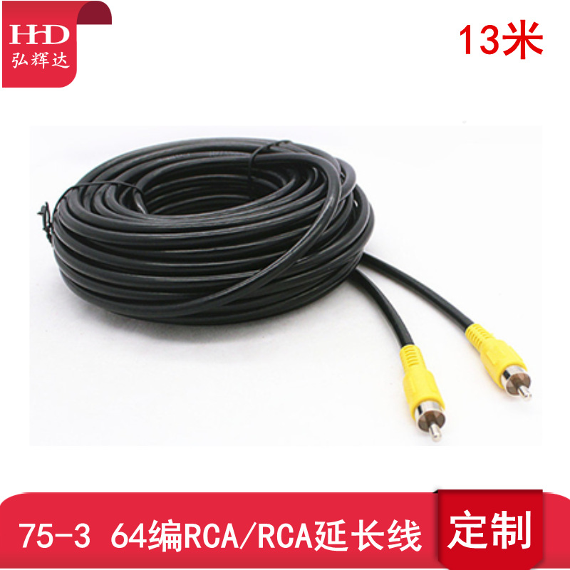 安防监控75-3同轴线 13米RCA公/RCA公视频线 倒车摄像头线 音响线