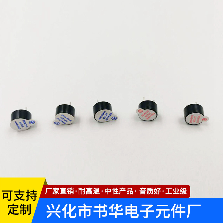 3V/5V小体积蜂鸣器 控制板直流一体插针型蜂鸣器 0955有源蜂鸣器